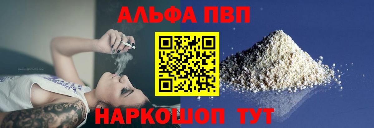 Альфа ПВП VHQ Дзержинск