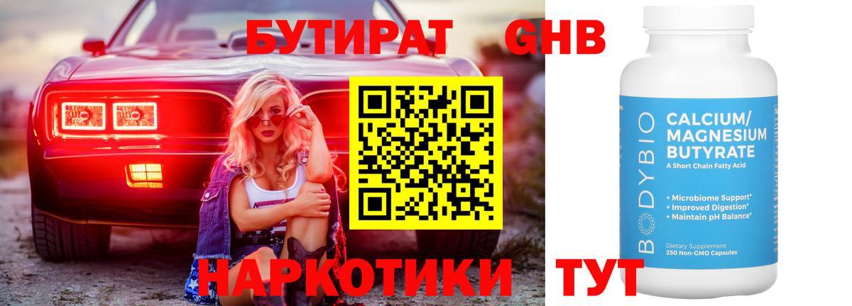 Бутират 99%  БУТИРАТ  Дзержинск  Вход с VPN 