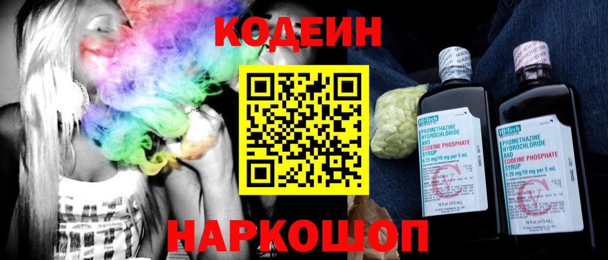 Codein напиток Lean (лин)  Вход с VPN  Кодеиновый сироп Lean напиток Lean (лин)  Дзержинск 