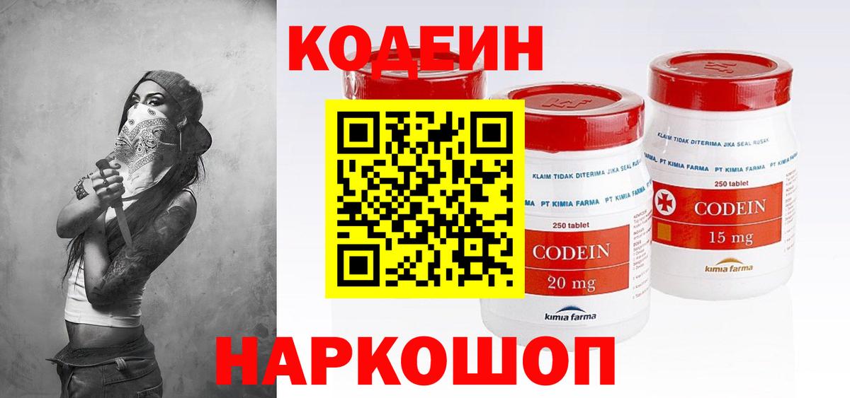 Кодеиновый сироп Lean Purple Drank Дзержинск