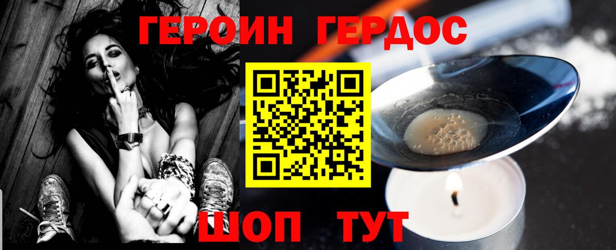 Героин герыч  Вход с VPN  Дзержинск 