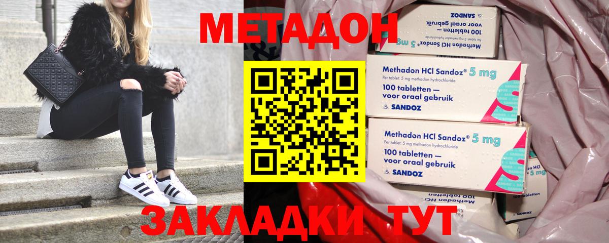 Метадон мёд Дзержинск