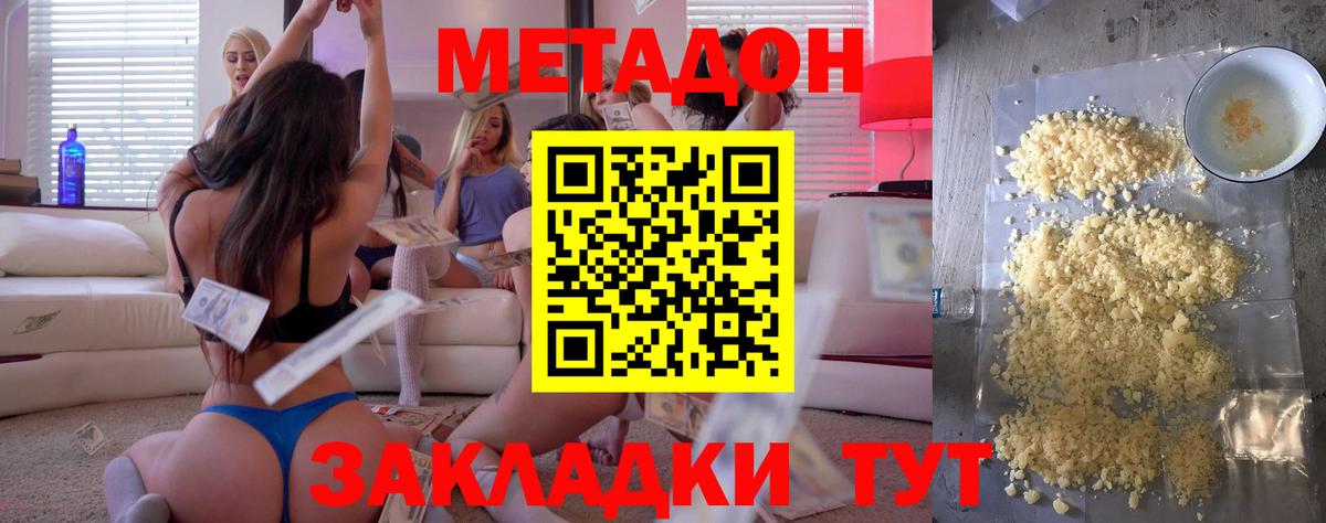 МЕТАДОН methadone  Метадон VHQ  Вход с VPN  Дзержинск 